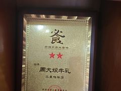 -周大娘牛乳(旧寨古村总店)