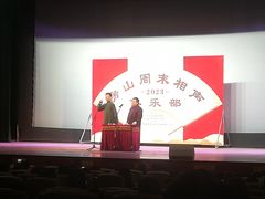 -房山周末相声俱乐部