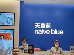 -天真蓝照相馆(五角场百联又一城店)
