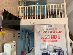 -深圳乐孚正强口腔诊所(宝体店)