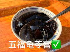 原味龟苓膏-五福堂龟苓膏(河东北山店)