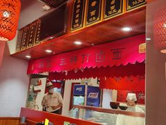 菜单-明家·三鲜打卤面