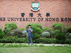 -香港大学