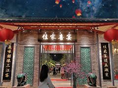 门面-住家喜宴