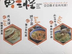 -黄三怪(银荷大厦店)