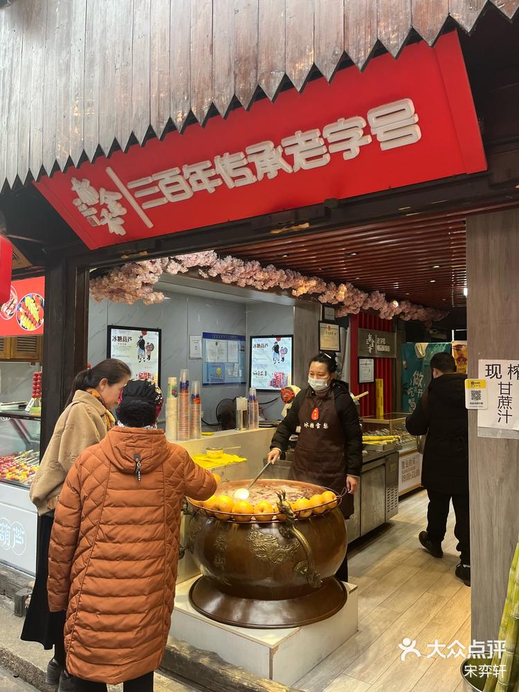 南翔郁金禾三百年老字号