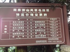 -南岳衡山风景名胜区