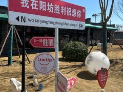 -阳坊胜利涮羊肉(阳坊老店)