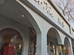 -LA JOLLA 墨西哥餐厅(学院路店)