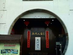 -吴门人家·苏宴宫廷菜(拙政园店)