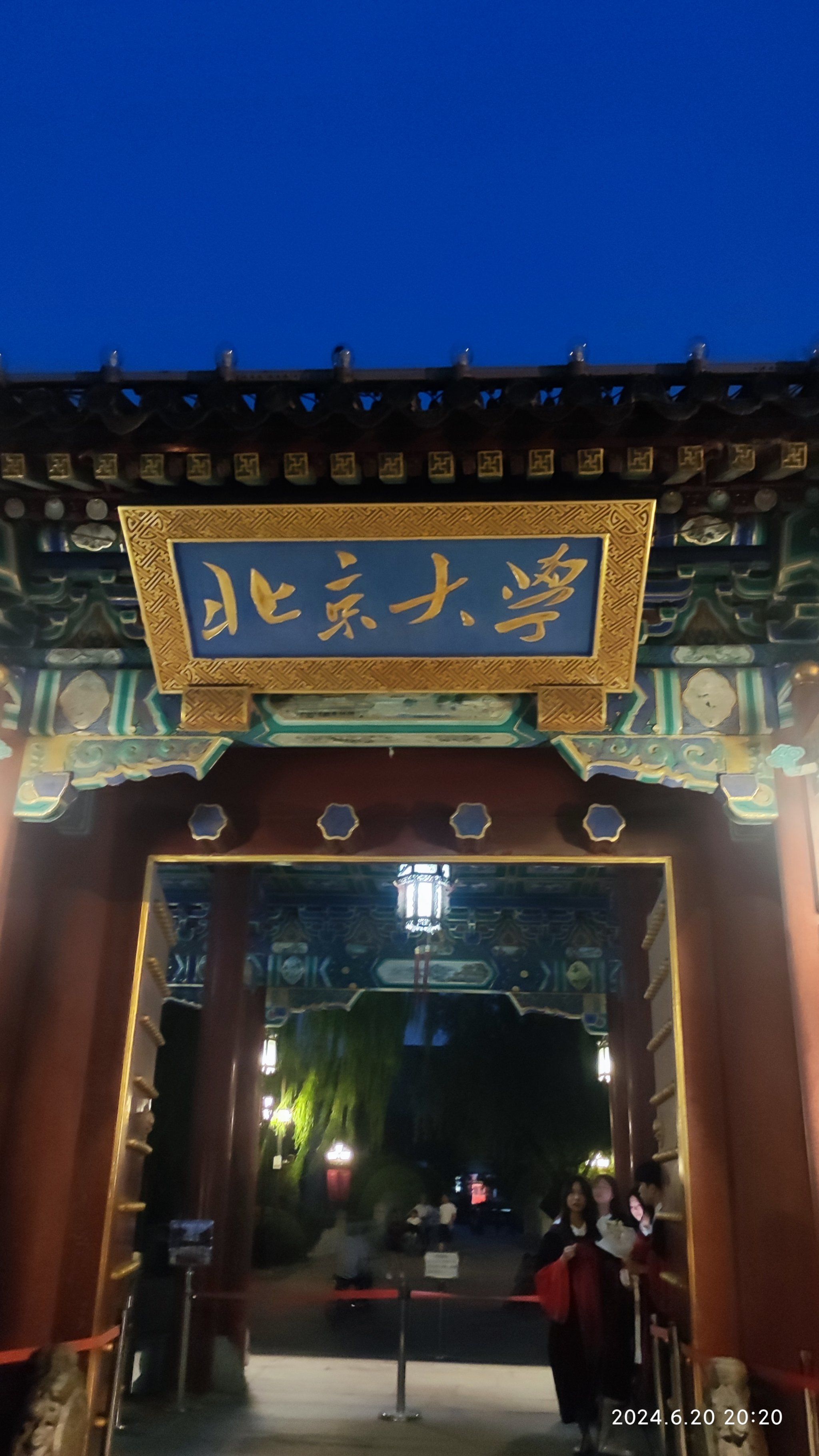 北京大学