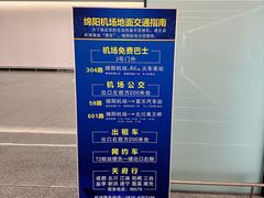 -绵阳南郊机场