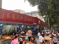 门面-乐山长药老地方油炸串串(峨眉四中店)