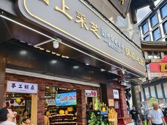 -采芝斋(延安路店)