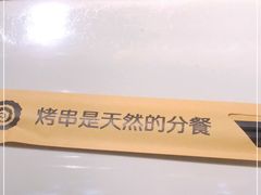 -很久以前羊肉串(中山公园店)