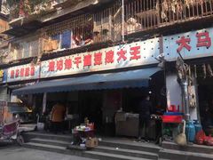门面-周记热干面豆皮大王(桃花东街店)
