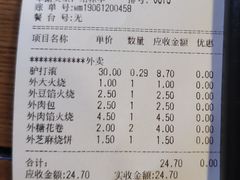 账单-老回回饺子馆(海洋馆店)