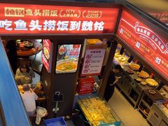 -魏铭鱼头捞饭(晋阳路店)