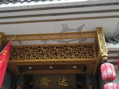 门面-重庆渝达老火锅(春熙路店)