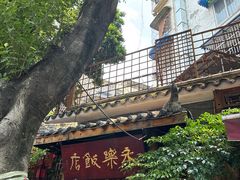 -永乐饭店