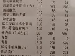 账单-许仙楼餐厅