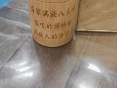 -乔家满族八大碗(流水沟店)