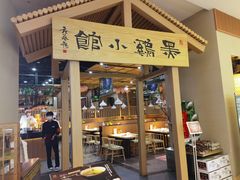 -黑鸡小馆(金源店)
