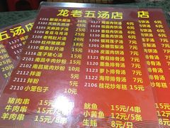 -龙老五汤店(站前西路店)