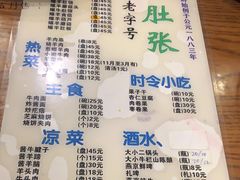 -东兴顺爆肚张