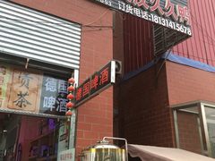 门面-大姐麻辣烫(莲宝中路店)