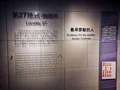 -北京周口店北京人遗址博物馆