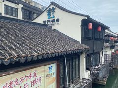 -葑门横街
