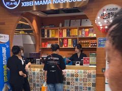 -阿西娅·西北妈妈拿手菜·清真(西关店)
