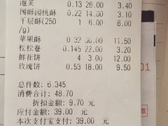 账单-闻酥园(青羊区文殊坊店)