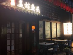 门面-宽口美蛙鱼头(大唐西市店)