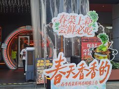 -探鱼·鲜青椒爽麻烤鱼(广州欣荣广场店)