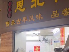 -思北花生汤