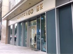 门面-喜茶(上海泰禾大厦店)