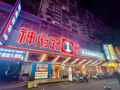 -神府路壹号·海鲜烧烤·砂锅粥·锅物(三坊七巷店)