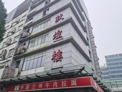 门面-伊祥·敦煌楼