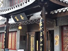 -富春茶社(国庆路店)