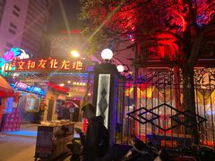 -文和友老长沙龙虾馆(化龙池店)