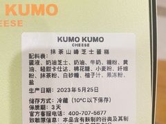 -KUMO KUMO甜品·冰淇淋(深圳壹方城店)