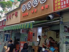 门面-晓友烧麦(光华村店)