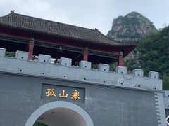 -孤山寨风景区