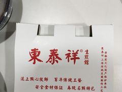 -东泰祥生煎馆(陕西南路店)