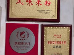 -矮子粉店1985·长沙米粉(湘春路店)