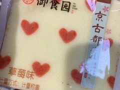 -御食园(首都机场T2店)