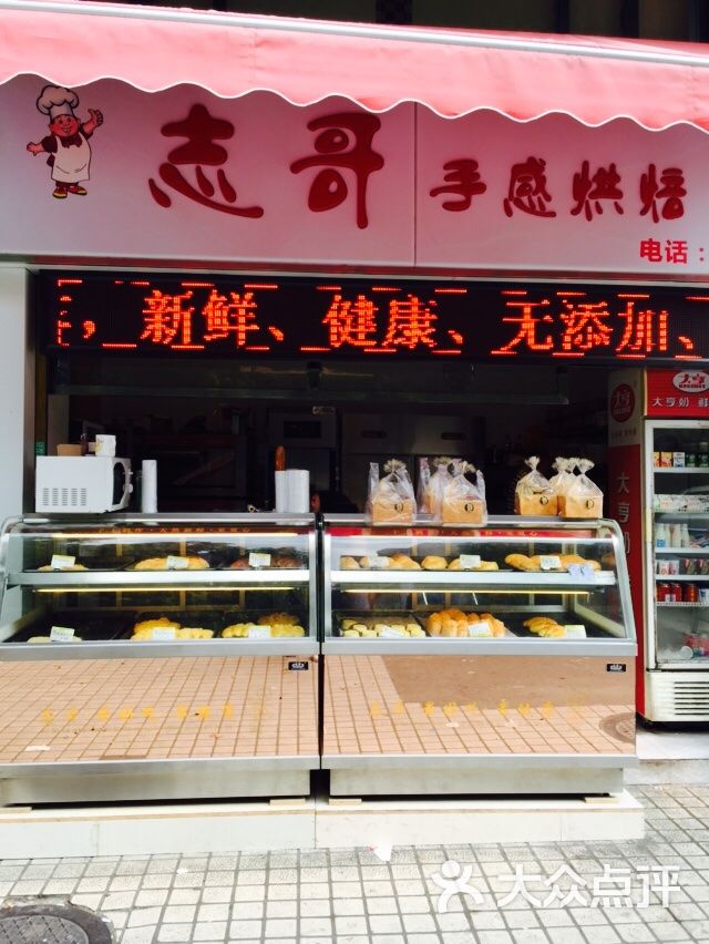 志哥手感烘焙(柠溪店)图片 - 第9张
