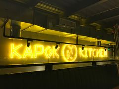 -卡朋厨房(289艺术园区店)